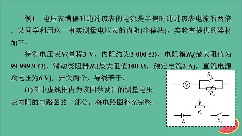 2023年新教材高中物理本章小结11第11章电路及其应用课件新人教版必修第三册第8页