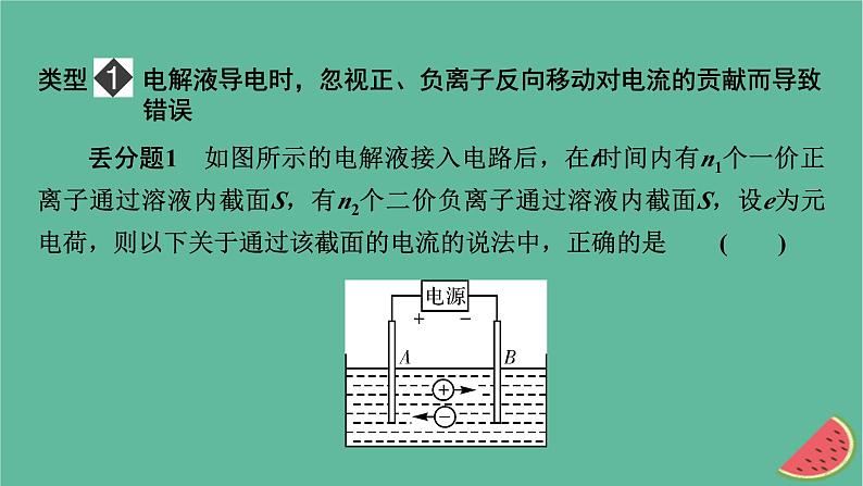 2023年新教材高中物理本章易错题归纳11第11章电路及其应用课件新人教版必修第三册第2页