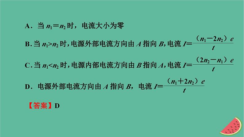 2023年新教材高中物理本章易错题归纳11第11章电路及其应用课件新人教版必修第三册第3页