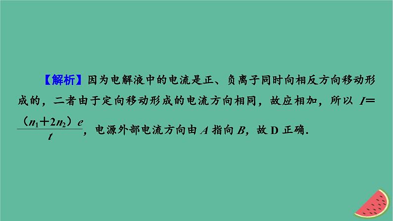 2023年新教材高中物理本章易错题归纳11第11章电路及其应用课件新人教版必修第三册第4页