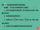 2023年新教材高中物理本章易错题归纳11第11章电路及其应用课件新人教版必修第三册