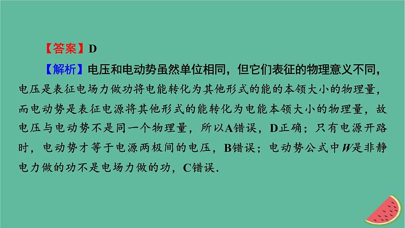 2023年新教材高中物理本章易错题归纳11第11章电路及其应用课件新人教版必修第三册第6页