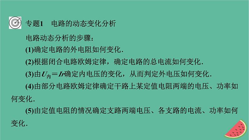 2023年新教材高中物理本章小结12第12章电能能量守恒定律课件新人教版必修第三册05