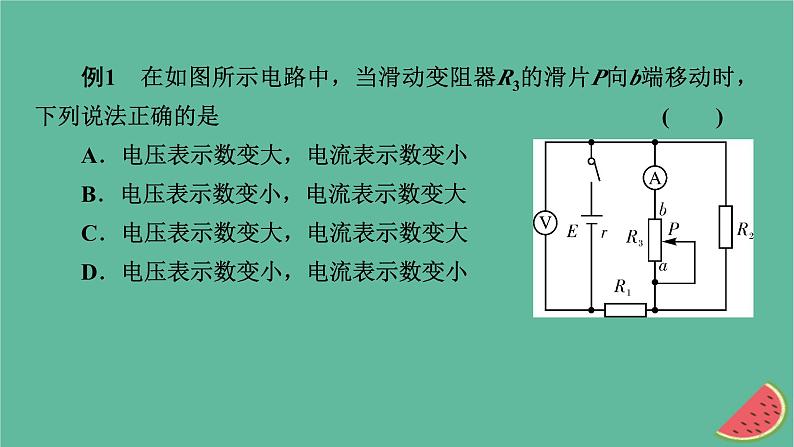 2023年新教材高中物理本章小结12第12章电能能量守恒定律课件新人教版必修第三册06