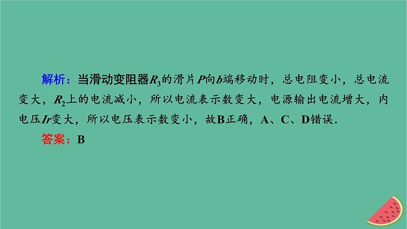 2023年新教材高中物理本章小结12第12章电能能量守恒定律课件新人教版必修第三册07