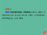 2023年新教材高中物理本章易错题归纳12第12章电能能量守恒定律课件新人教版必修第三册