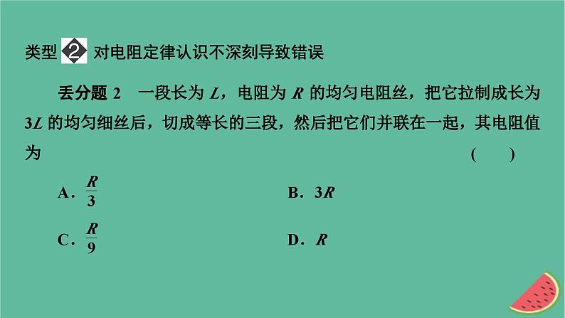 2023年新教材高中物理本章易错题归纳12第12章电能能量守恒定律课件新人教版必修第三册第4页