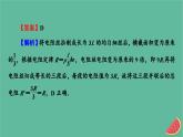 2023年新教材高中物理本章易错题归纳12第12章电能能量守恒定律课件新人教版必修第三册