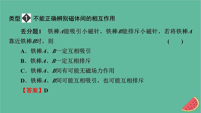 2023年新教材高中物理本章易错题归纳13第13章电磁感应与电磁波初步课件新人教版必修第三册第2页