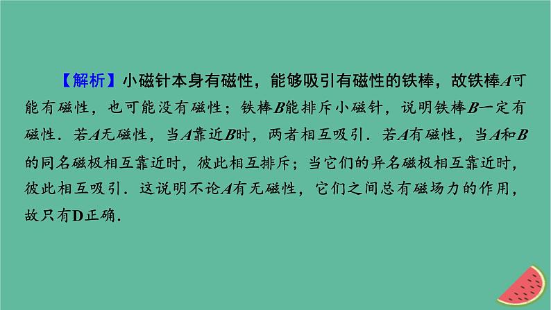 2023年新教材高中物理本章易错题归纳13第13章电磁感应与电磁波初步课件新人教版必修第三册第3页