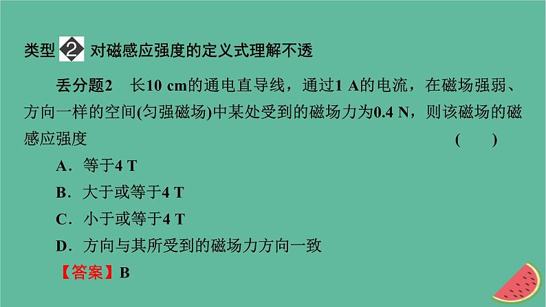 2023年新教材高中物理本章易错题归纳13第13章电磁感应与电磁波初步课件新人教版必修第三册第4页