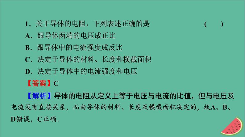 2023年新教材高中物理专练2电路的综合应用课件新人教版必修第三册02