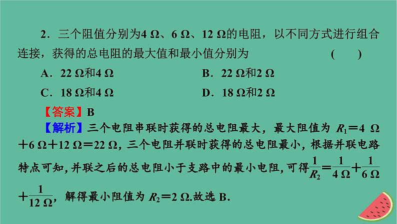 2023年新教材高中物理专练2电路的综合应用课件新人教版必修第三册03