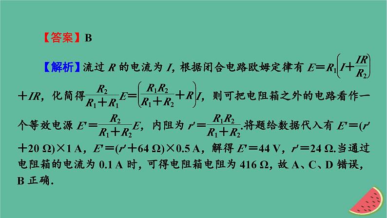 2023年新教材高中物理专练2电路的综合应用课件新人教版必修第三册07