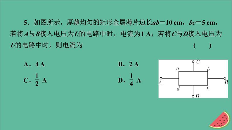 2023年新教材高中物理专练2电路的综合应用课件新人教版必修第三册08