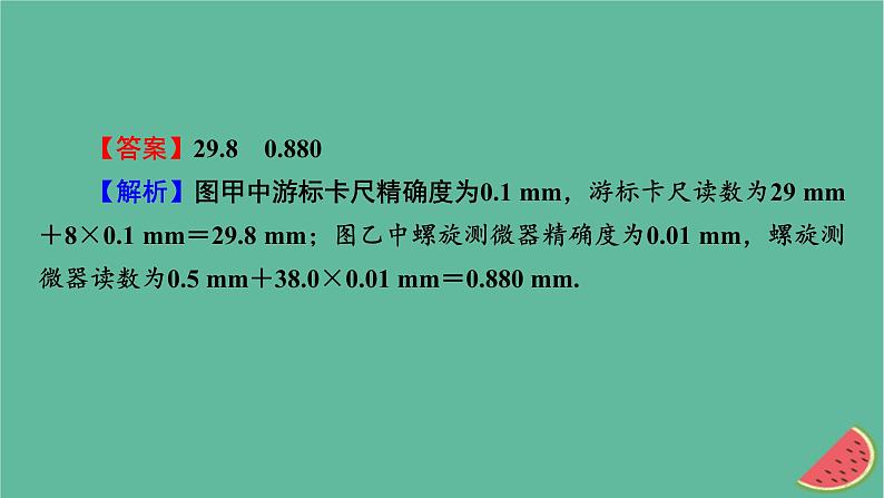 2023年新教材高中物理专练3电学实验课件新人教版必修第三册第5页
