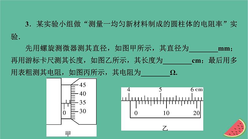 2023年新教材高中物理专练3电学实验课件新人教版必修第三册第6页