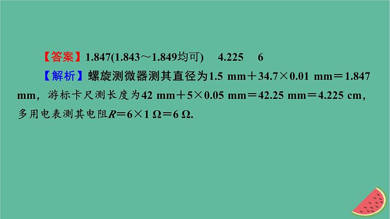 2023年新教材高中物理专练3电学实验课件新人教版必修第三册第8页