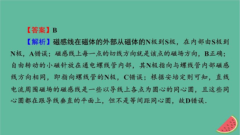 2023年新教材高中物理专练4电磁现象课件新人教版必修第三册第3页