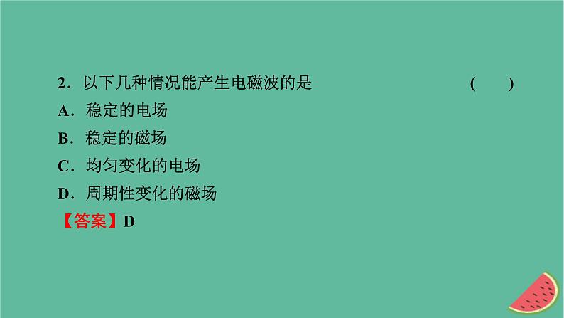 2023年新教材高中物理专练4电磁现象课件新人教版必修第三册第4页