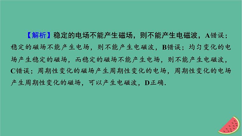 2023年新教材高中物理专练4电磁现象课件新人教版必修第三册第5页