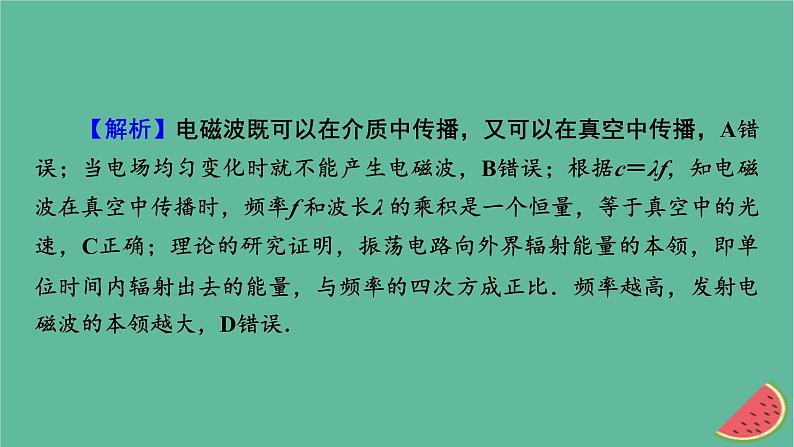 2023年新教材高中物理专练4电磁现象课件新人教版必修第三册第7页