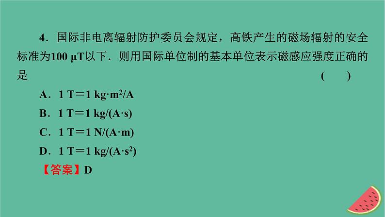 2023年新教材高中物理专练4电磁现象课件新人教版必修第三册第8页