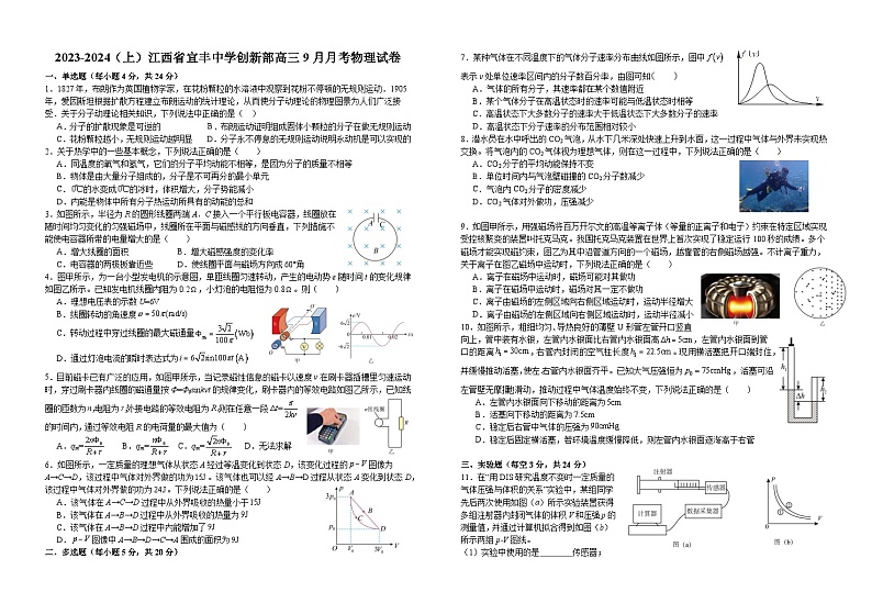 江西省宜春市宜丰县宜丰中学2023-2024学年高三上学期9月月考物理试题01