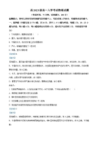 四川省蒲江县蒲江中学2023-2024学年高一物理上学期入学摸底试题（Word版附解析）