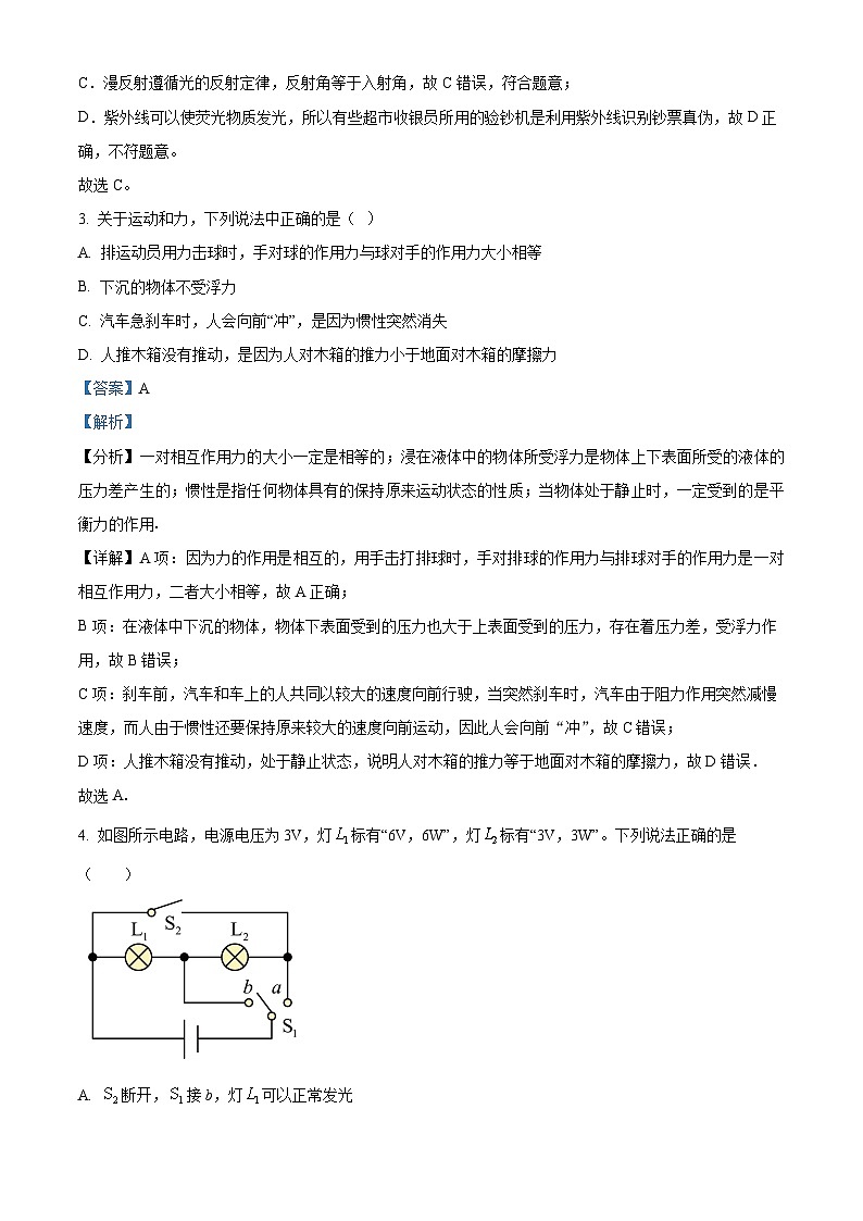 四川省蒲江县蒲江中学2023-2024学年高一物理上学期入学摸底试题（Word版附解析）02