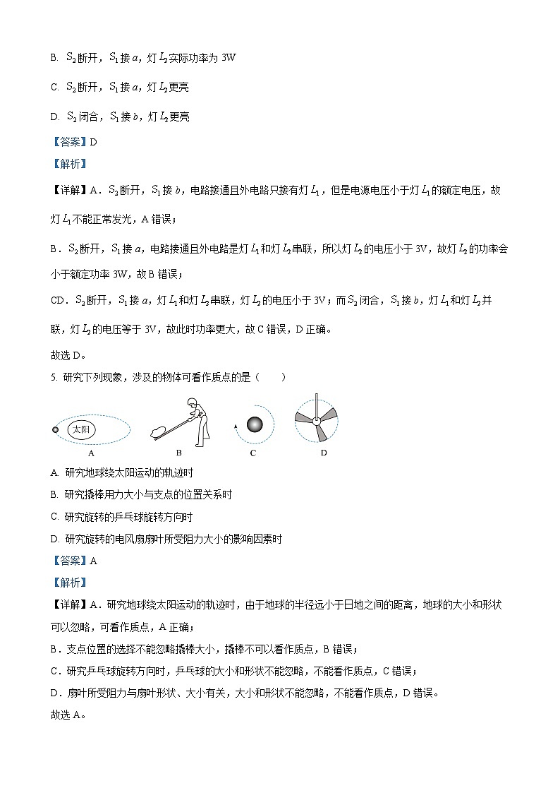 四川省蒲江县蒲江中学2023-2024学年高一物理上学期入学摸底试题（Word版附解析）03