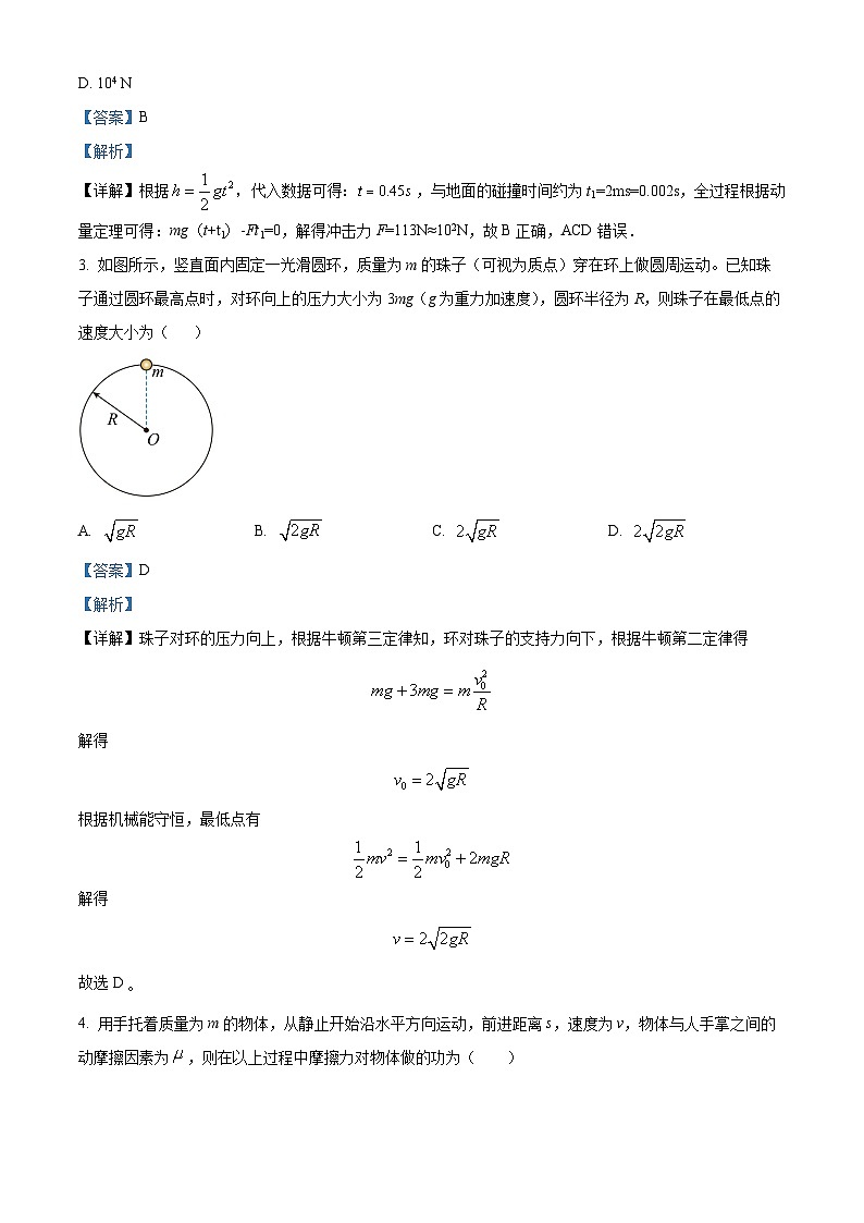 四川省仁寿第一中学南校区2023-2024学年高二物理上学期开学考试试题（Word版附解析）第2页