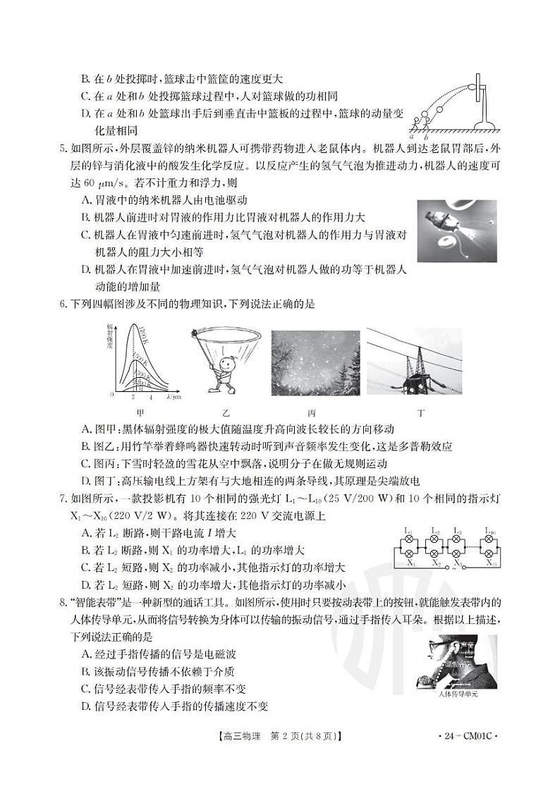 浙江省百校2023-2024学年高三上学期9月起点调研测试物理试卷及答案第2页