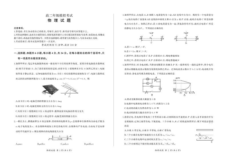 湖南省泸溪县第一中学等多校2023-2024学年高二上学期8月联考模拟物理试题（图片版含答案）01