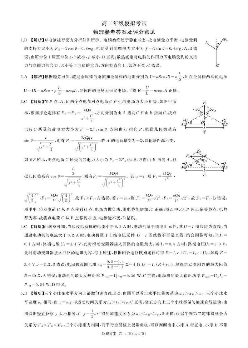 湖南省泸溪县第一中学等多校2023-2024学年高二上学期8月联考模拟物理试题（图片版含答案）01