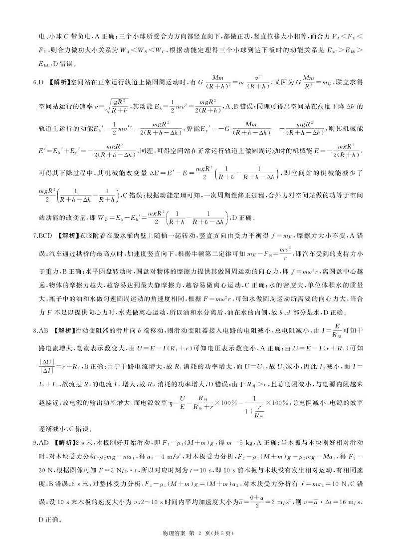 湖南省泸溪县第一中学等多校2023-2024学年高二上学期8月联考模拟物理试题（图片版含答案）02