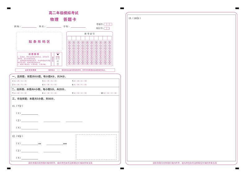 湖南省泸溪县第一中学等多校2023-2024学年高二上学期8月联考模拟物理试题（图片版含答案）01