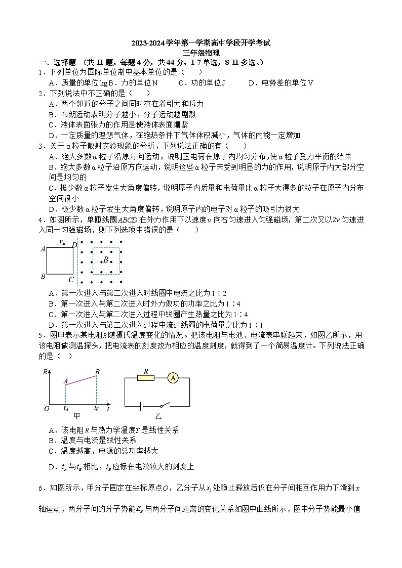 江西省赣州市全南中学2023-2024学年高三上学期开学考试物理试题（含答案）第1页