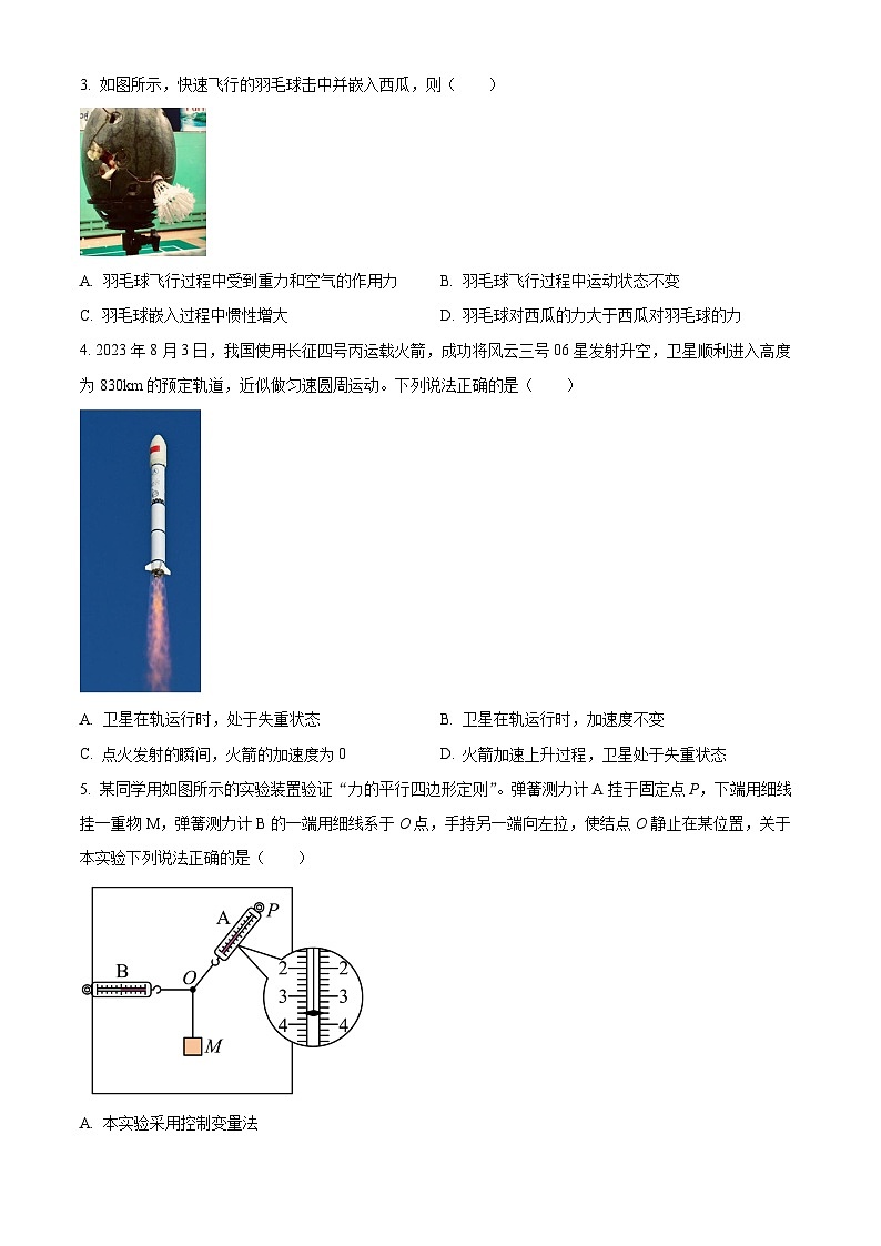 江苏省高邮市2023-2024学年高三上学期期初学情调研测试 物理试题及答案02