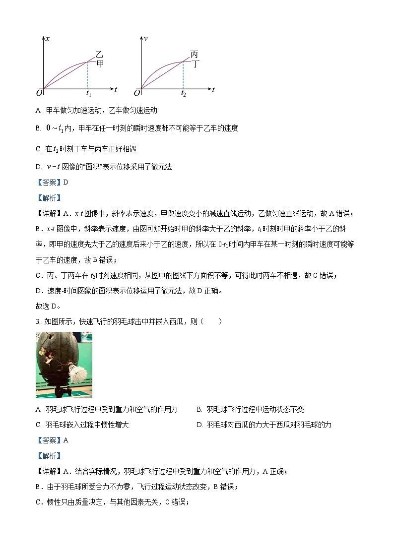 江苏省高邮市2023-2024学年高三上学期期初学情调研测试 物理试题及答案02