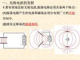 3.4无线电波的发射、传播和接收++课件+-2021-2022学年高二下学期物理教科版选修3-4