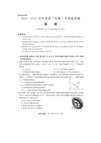 2024山东省金科大联考高三上学期9月质量检测物理图片版无答案