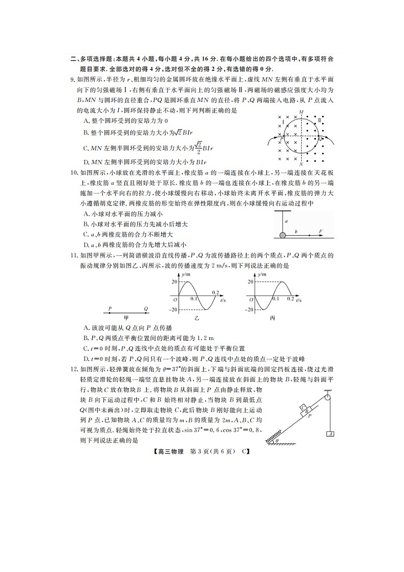 2024山东省金科大联考高三上学期9月质量检测物理图片版无答案第3页
