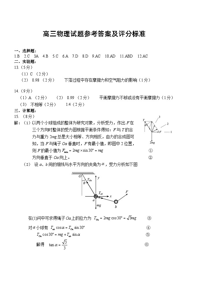 高三物理答案第1页