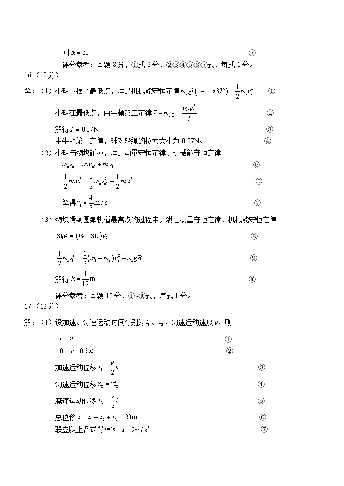 高三物理答案第2页