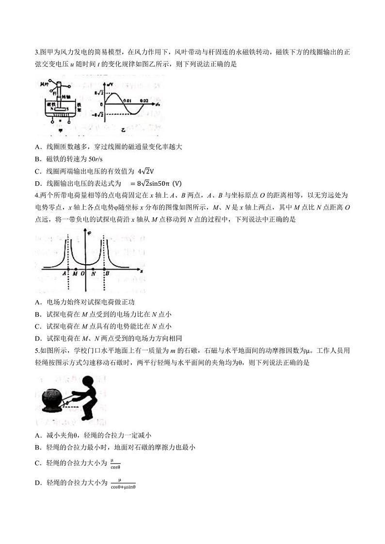 山西省三重教育联盟2023-2024学年高三上学期九月质量监测物理第2页