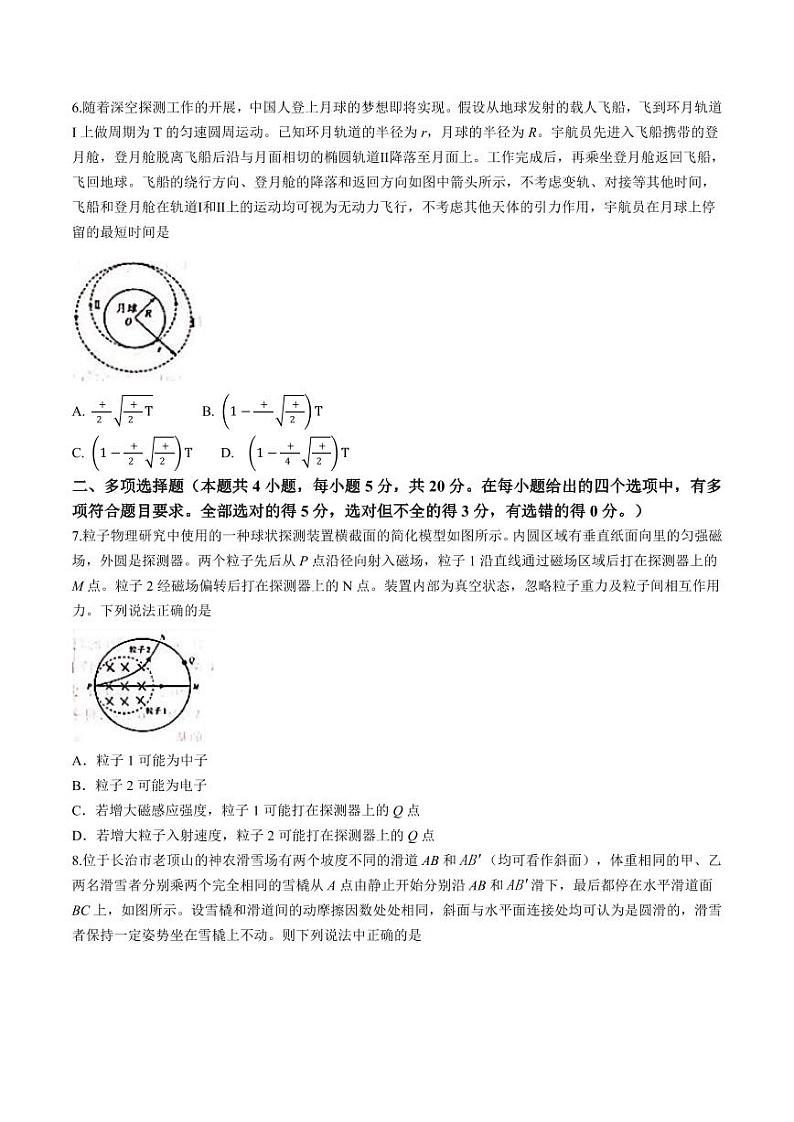 山西省三重教育联盟2023-2024学年高三上学期九月质量监测物理第3页