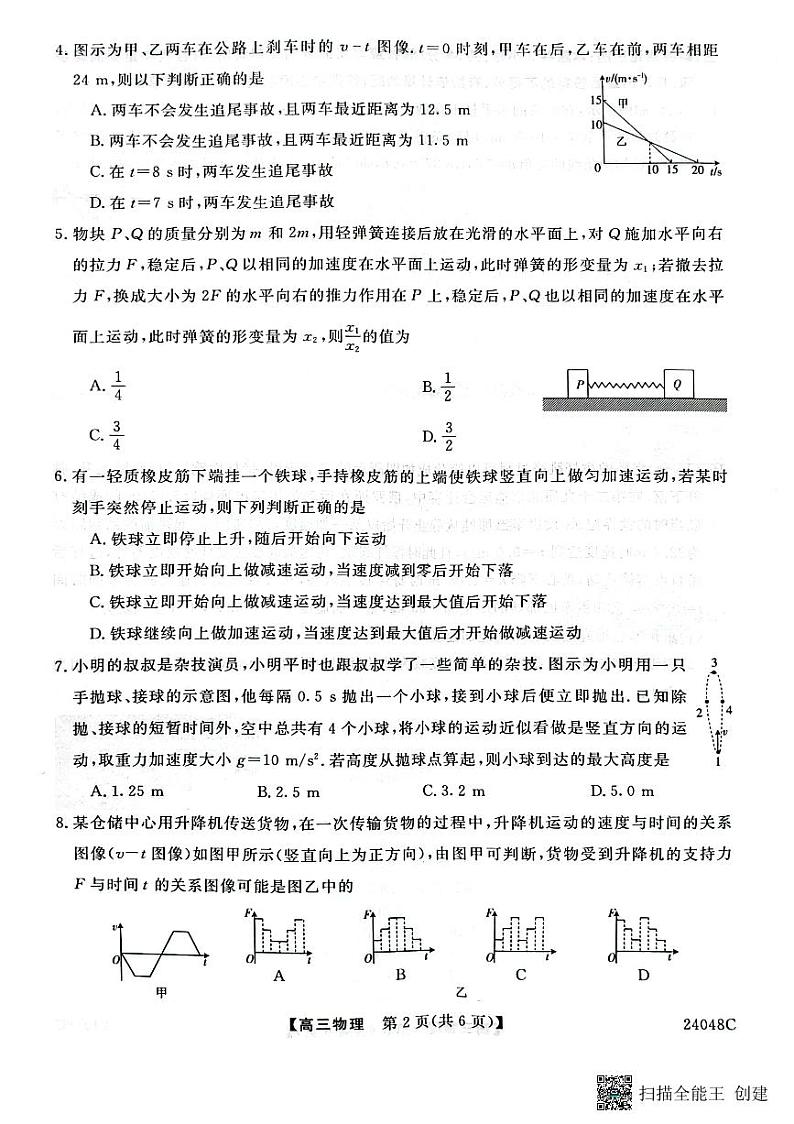 2024咸阳永寿县中学高三上学期第一次考试物理PDF版含解析02