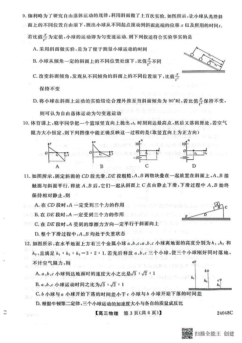 2024咸阳永寿县中学高三上学期第一次考试物理PDF版含解析03