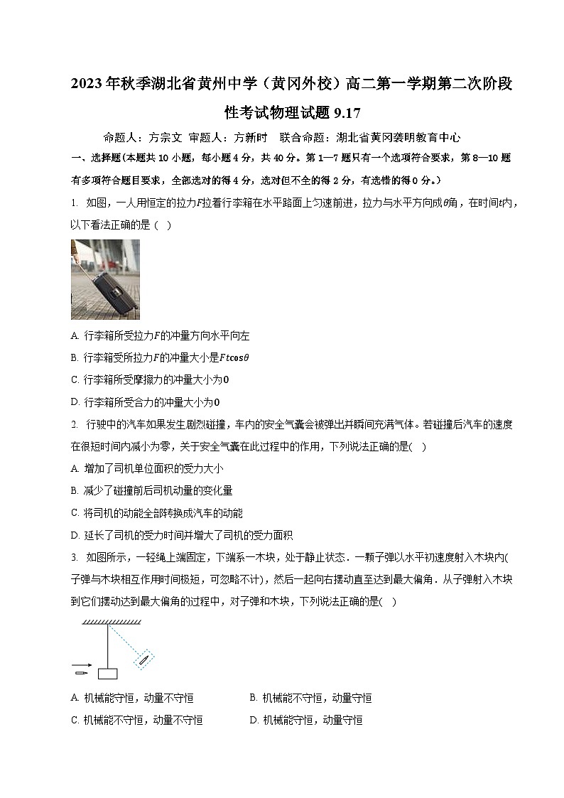湖北省黄州中学（黄冈外校）2023-2024学年高二上学期第二次阶段性考试物理试题（含答案）01